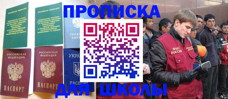 прописка 2025 в Зеленоградске