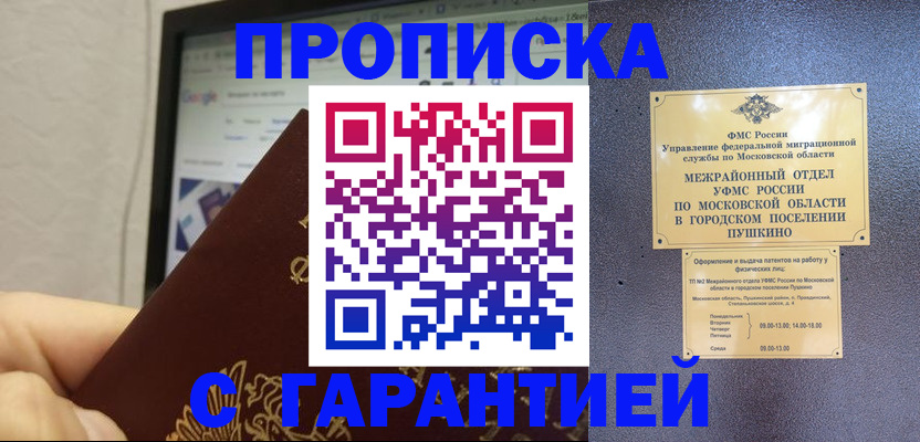 где прописаться в Зеленоградске