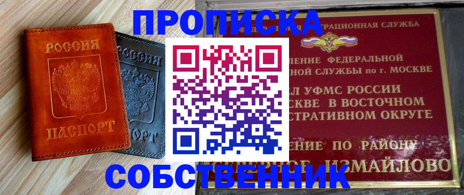 прописка регистрация в Зеленоградске