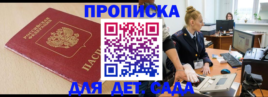 временная регистрация адрес в Зеленоградске