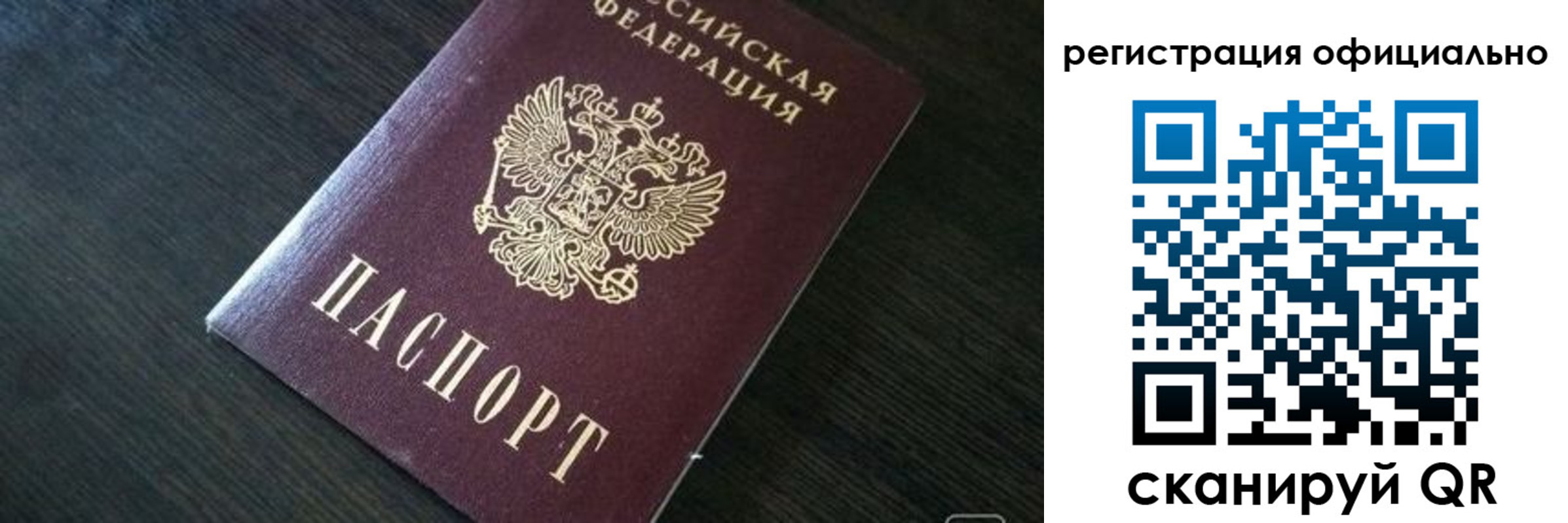 временная регистрация в Зеленоградске