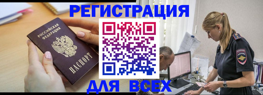 где прописаться в Зеленоградске