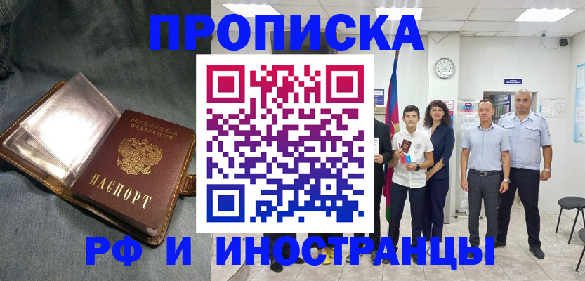 прописка регистрация в Зеленоградске