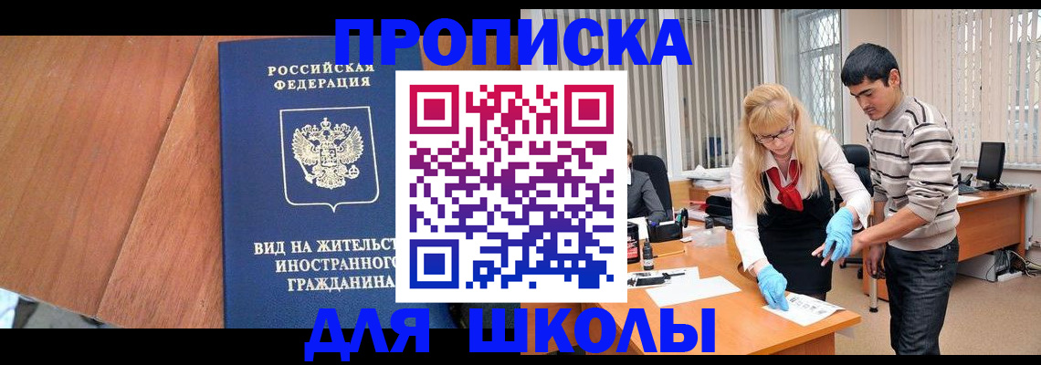 где прописаться в Зеленоградске